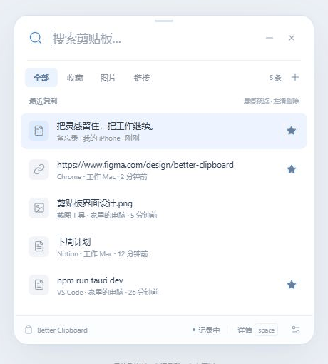 Better Clipboard 桌面版剪贴板面板动态预览