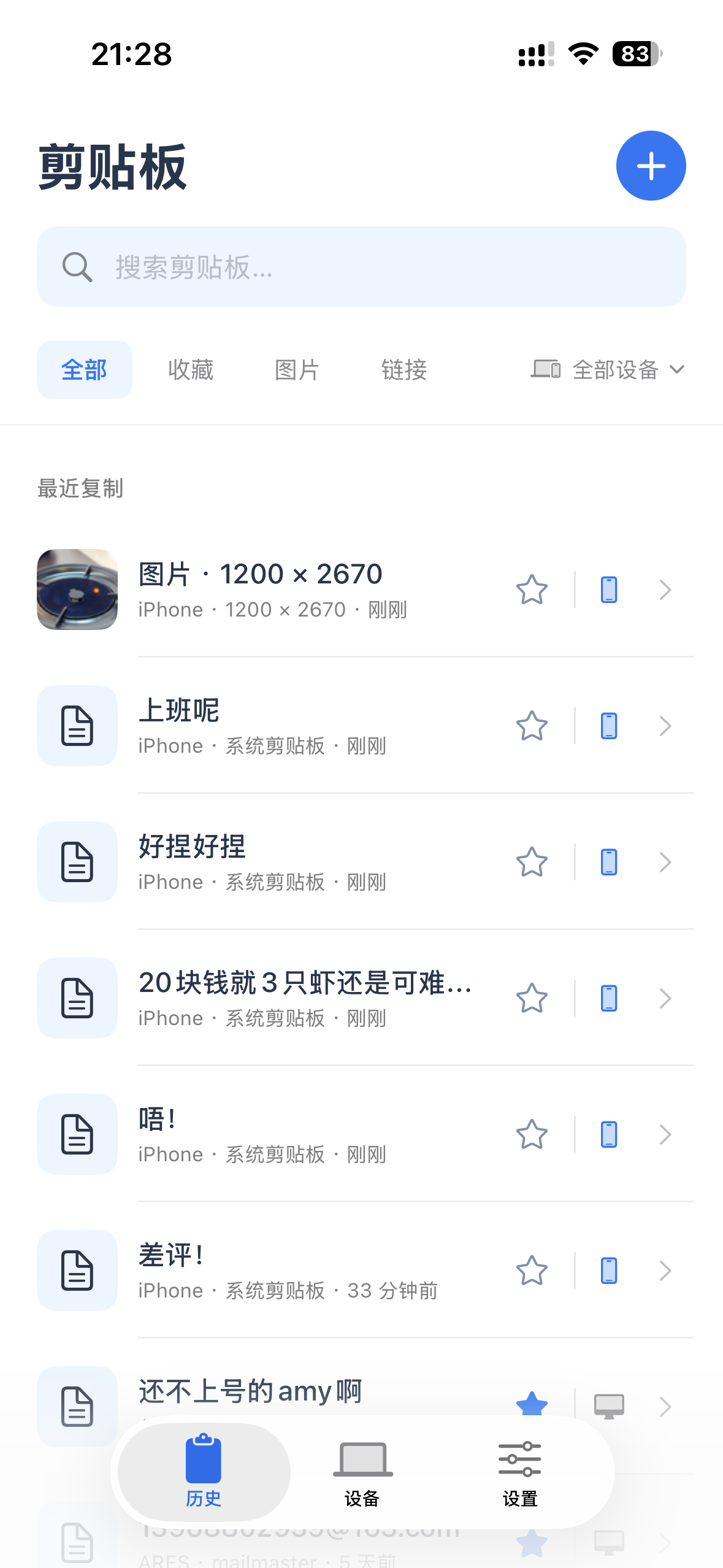 Better Clipboard iPhone 剪贴板历史界面