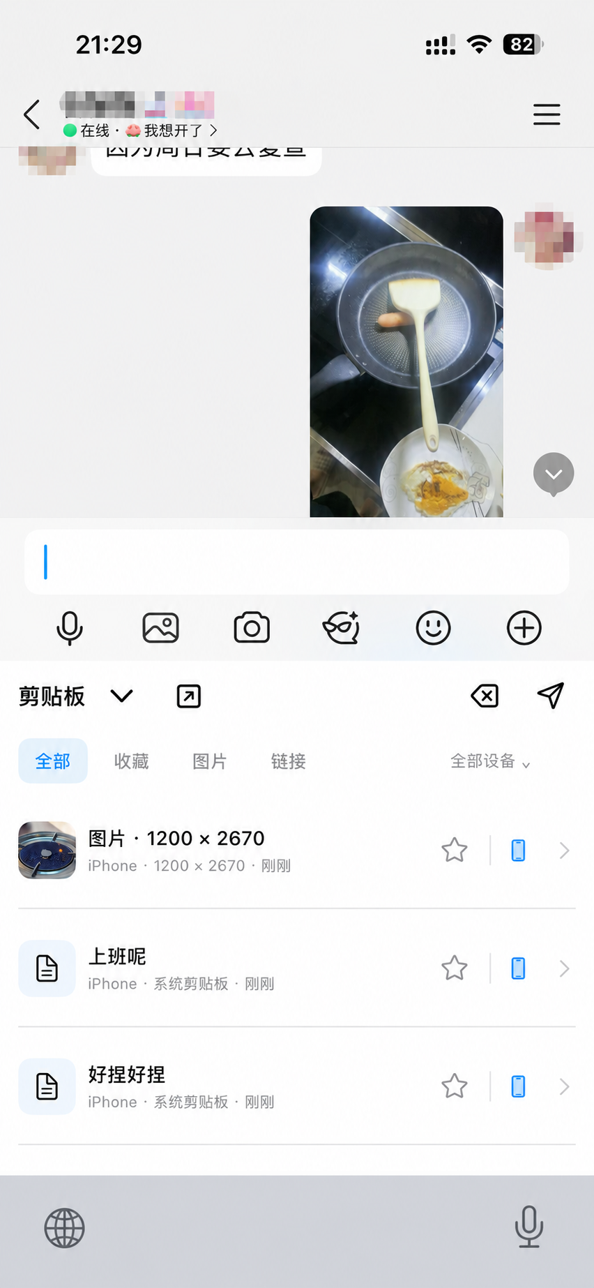Better Clipboard iPhone 在 QQ 聊天输入框中调用剪贴板；联系人昵称和头像已打码
